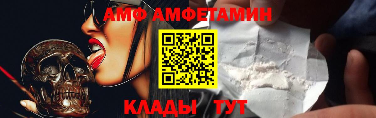 Гурьевск  АМФ Розовый  Amphetamine  Вход с VPN 