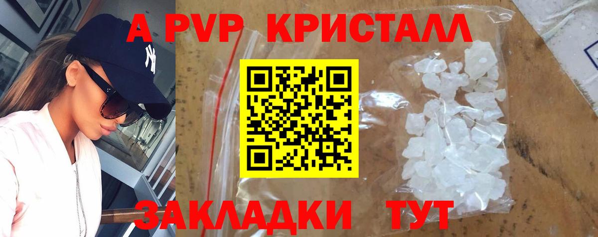 A-PVP СК КРИС  А ПВП Соль  A-PVP Соль  что такое   Вход с VPN  Гурьевск 