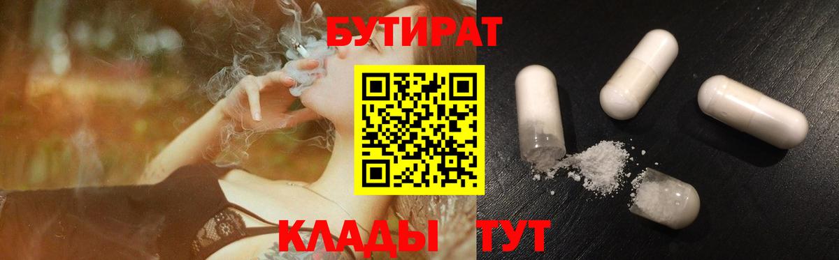 Бутират 99% Гурьевск