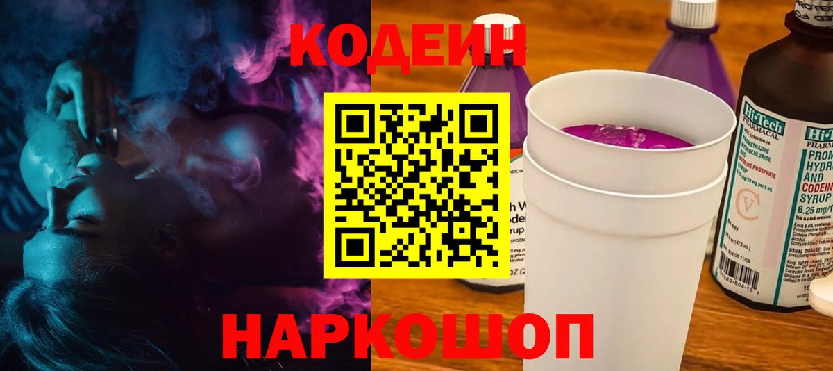 Гурьевск  Codein напиток Lean (лин)  Вход с VPN 