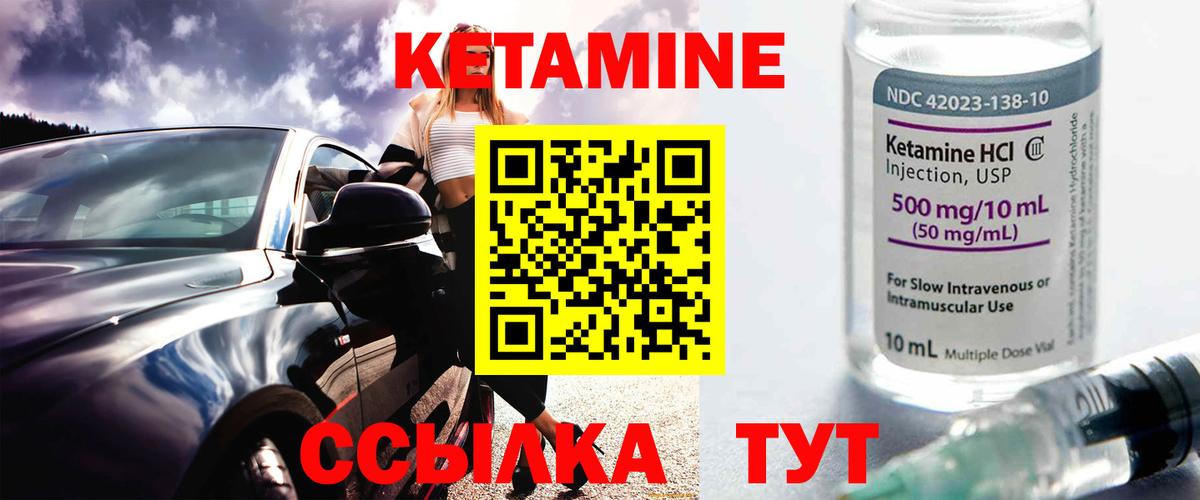 КЕТАМИН ketamine Гурьевск