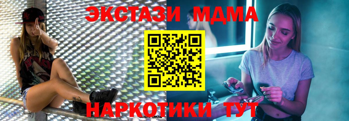 Гурьевск  МДМА  МДМА crystal  Вход с VPN  МДМА молли 