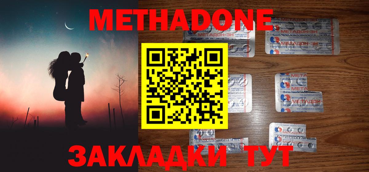 Метадон кристалл  Вход с VPN  Гурьевск  Метадон methadone 